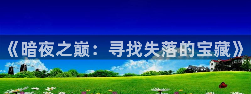 天辰娱乐44616