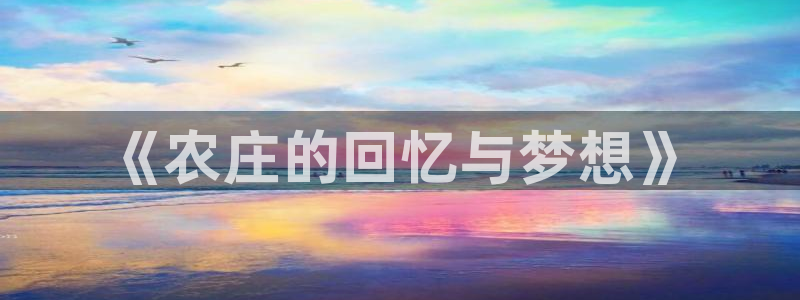 天辰娱乐平台地址在哪里