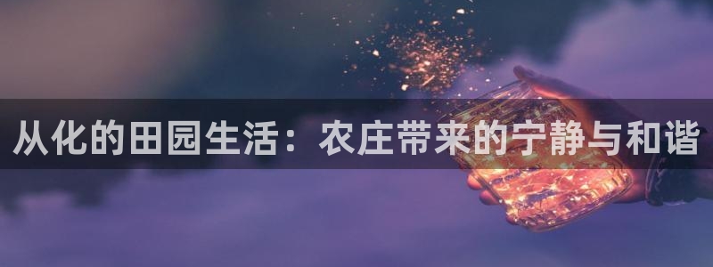 天辰娱乐 44516